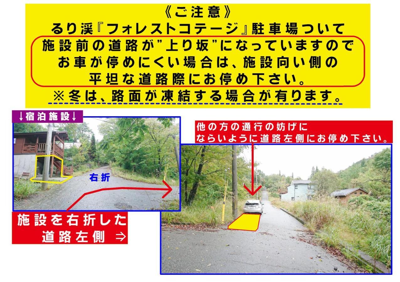 るり渓フォレストコテージ Nantan city Exteriör bild
